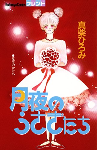君はぼくのヒーローさ 漫画 1巻から6巻 無料 試し読み 価格比較 マンガリスト