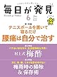 毎日が発見　2018年6月号 [雑誌]