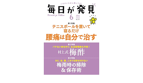 毎日が発見 18年6月号 雑誌 毎日が発見編集部 女性ファッション ライフスタイル Kindleストア Amazon