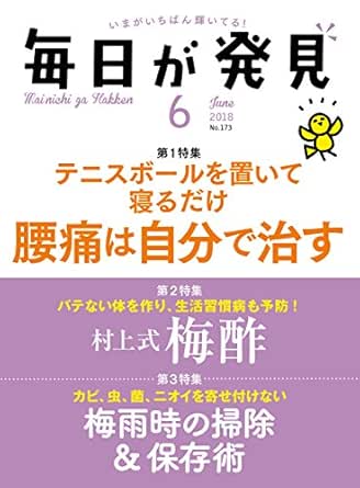毎日が発見 18年6月号 雑誌 毎日が発見編集部 女性ファッション ライフスタイル Kindleストア Amazon
