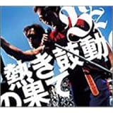 Amazon 野性のenergy B Z Koshi Inaba J Pop 音楽
