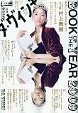 ダ・ヴィンチ 2010年 01月号 [雑誌]