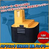 Panasonic パナソニック EZ9200互換バッテリー 12V 2500mAh 電動電池パック 松下 ナショナル National