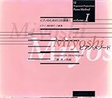 Miyoshi�s�A�m�E���\�[�h �s�A�m�̂��߂�12�̉ۑ�I ��1�v���|�W�V�����`��4�v���|�W�V