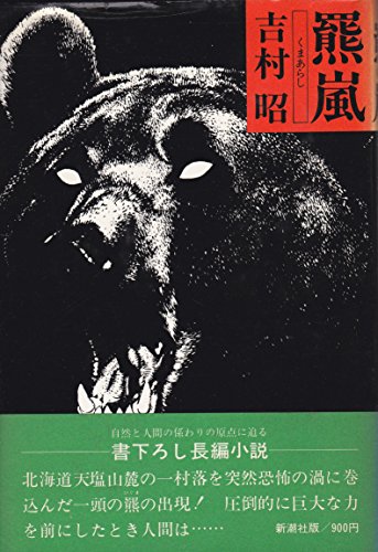 羆嵐
