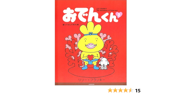 最も選択された おでんくん 大根先生 名言 おでんくん 大根先生 名言 Labafesrl 最も選択された おでんくん 大根先生 名言 おでんくん 大根先生 名言 Labafesrl