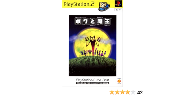 Amazon ボクと魔王 Playstation 2 The Best ゲーム