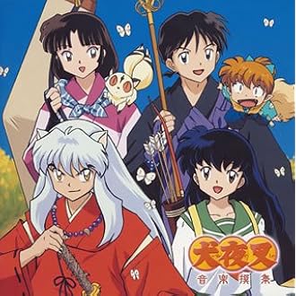 Amazon オリジナルサウンドトラック ベストアルバム 犬夜叉 音楽撰集 和田薫 和田薫 Tvサントラ アニメ 音楽