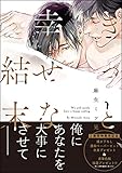 きっと、幸せな結末