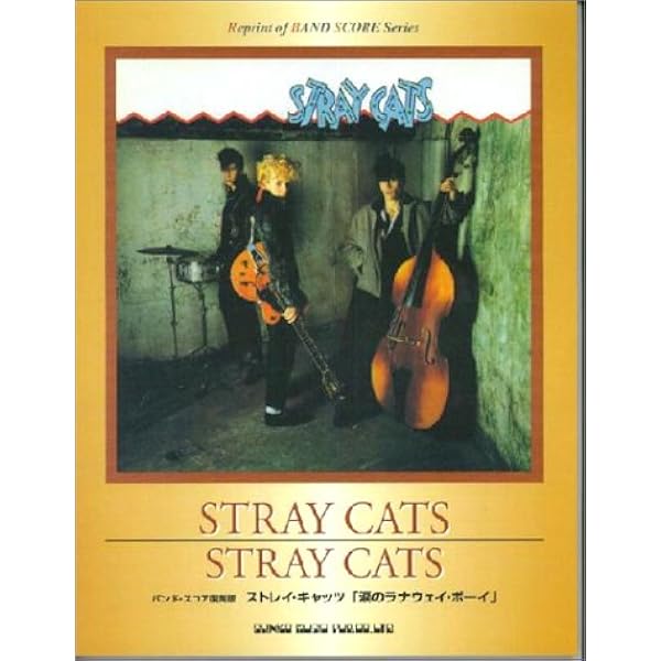 バンド・スコア ベスト・オブ・ストレイ・キャッツ~ブライアン