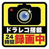 ドラレコ マグネット 反射タイプ [耐光/耐水/耐候] ステッカー ドライブレコーダー 車 録画中 あおり運転 おしゃれ 煽り運転撃退 車用ステッカー シール(14cm×14cm)