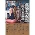 「孤独な祝祭 佐々木忠次 バレエとオペラで世界と闘った日本人」