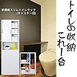 多機能スリムトイレラック(TRW-45)(幅17.5cm)
