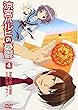 涼宮ハルヒの憂鬱 4 通常版 [DVD]