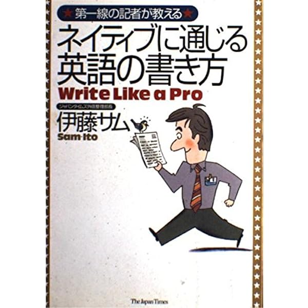 NHK CD BOOK 高校生からはじめる「現代英語」 即効！ 伊藤サムの