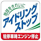 ユニット アイドリングストップステッカー 834-83 アイドリングストップ…