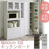 ミニレンジボード 幅60cm 3段 ベーグル 60K-3キッチンボード レンジ台 炊飯器 レンジ レンジボード ひとり暮らし プチ断捨離