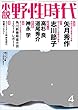 小説 野性時代 第173号 2018年4月号 (KADOKAWA文芸MOOK 175)
