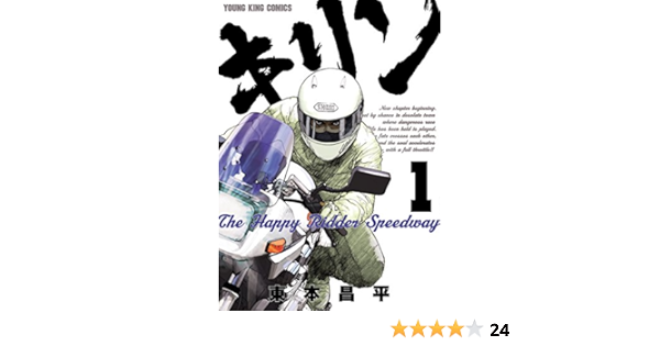 売り切り御免 Happy キリン全39巻 キリンthe Ride 全11巻 Speedway 青年漫画