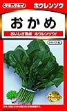 タキイ種苗 ほうれんそう おかめ