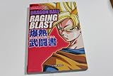 DRAGONBALL RAGING BLAST PS3/Xbox360両対応版 爆熱武闘書 バンダイナムコゲームス公式攻略本 (Vジャンプブックス)