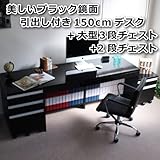 【予約販売6月下旬入荷予定】パソコン デスク チェスト 鏡面 150cm 幅 3点セット ブラック SAV017