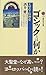 ゴシックとは何か―大聖堂の精神史
