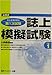 山根式中小企業診断士第1次試験 誌上模擬試験〈Vol.1〉 山根式中小企業診断士第1次試験 誌上模擬試験〈Vol.1〉