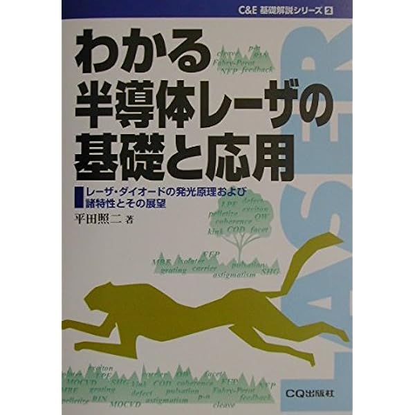 Amazon.co.jp: 原書6版 ヤリーヴ―イェー 光エレクトロニクス 展開編