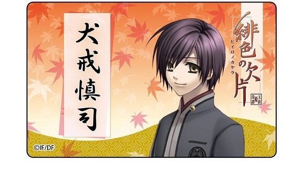 Amazon 緋色の欠片 犬戒慎司 プレートバッジ アニメ 萌えグッズ 通販