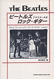 *ビートルズマスター/ロック・ギター
