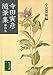 寺田寅彦随筆集 (第4巻) 寺田寅彦随筆集 (第4巻)