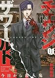 チェンジザワールド -今日から殺人鬼-