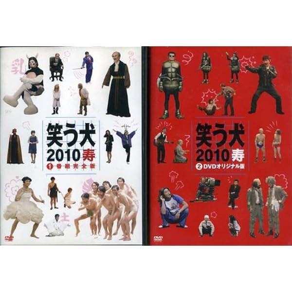 笑う犬2008 秋 [レンタル落ち] (全2巻) [マーケットプレイス DVDセット商品] rdzdsi3 Amazon.co.jp: 笑う犬2008 秋 [レンタル落ち] (全2巻