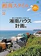 湘南スタイルmagazine 2018年11月号 第75号［雑誌］