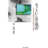 教職論 (新しい教職教育講座 教職教育編) | 原 清治, 春日井敏之