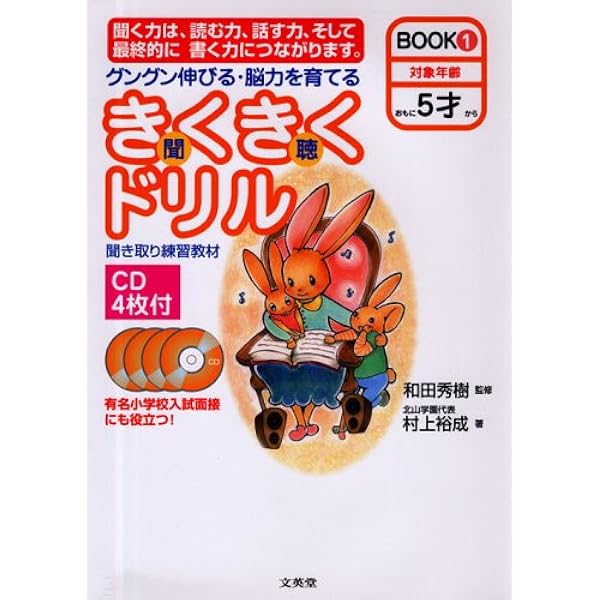 きくきくドリル―グングン伸びる・脳力を育てる (BOOK2) (シグマベスト