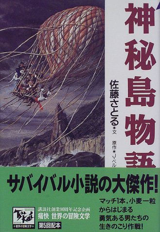 講談社創業90年記念企画世界の冒険文学 全巻セット 講談社創業90年記念
