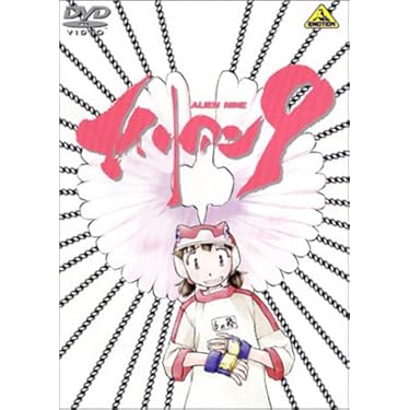 エイリアン9 DVD 対策箱 (タイサクボックス)〈初回限定生産〉 Amazon.co.jp: エイリアン9 DVD対策箱 : 井端珠里, 清水香里, 下