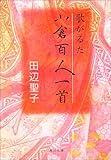 歌がるた小倉百人一首 by いけぴん