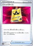 ポケモンカードゲーム剣盾 s8 拡張パック フュージョンアーツ バトルVIPパス U | ポケカ グッズ トレーディングカード
