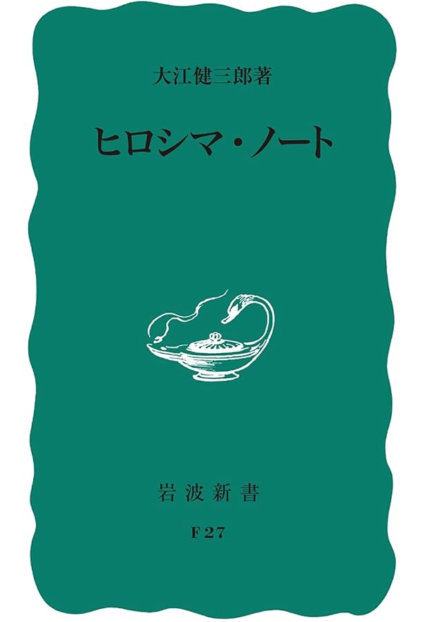 個人的な体験 (1964年) | 大江 健三郎 (著) |本 | 通販 | Amazon