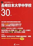 長崎日本大学中学校 H30年度用 過去4年分収録 (中学別入試問題シリーズY1)
