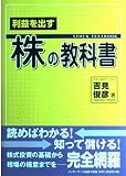利益を出す株の教科書