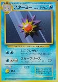 ポケットモンスター スターミー Lv.28 HP60 121● ノーマル ポケモンカード 旧裏面