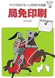 局免印刷: PCで作成するハム局免許申請書