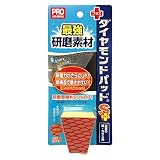 ダイヤモンドパッド S+ 鏡ガラス用×5個