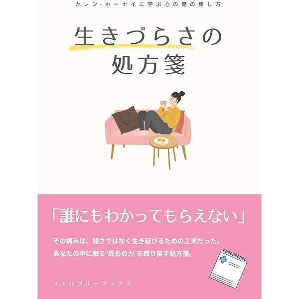 Amazon.co.jp: 自己分析 新装版 : カレン ホルネイ, 霜田 静志, 國分