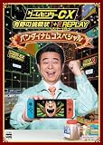 ゲームセンターCX 有野の挑戦状 1＋2 REPLAY バンダイナムコスペシャル -Switch 【Amazon.co.jp限定】オリジナル壁紙 ※有効期限切れのため入手不可・使用不可