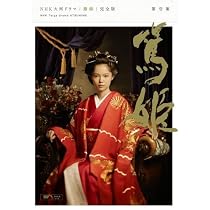 Amazon.co.jp: 宮﨑あおい主演 大河ドラマ 篤姫 完全版 第壱集 DVD全7 